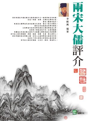 cover image of 兩宋大儒評介